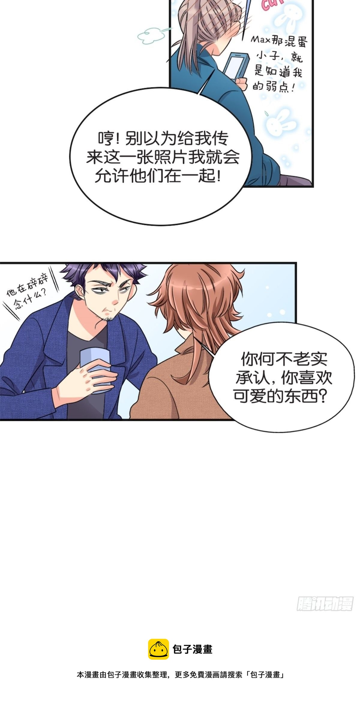 《我的秘密好友》chapter 18 第40页