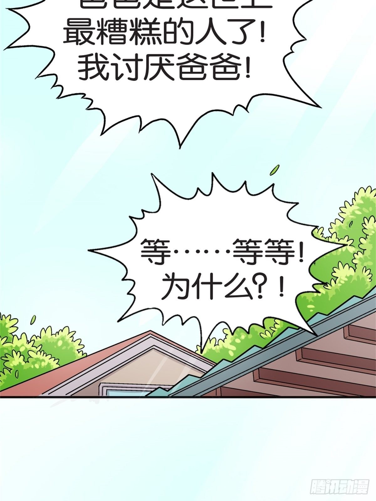 《我的秘密好友》chapter 18 第4页