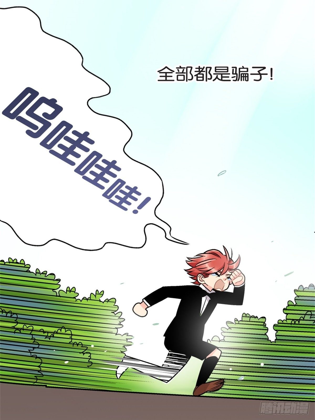 《我的秘密好友》chapter 18 第5页