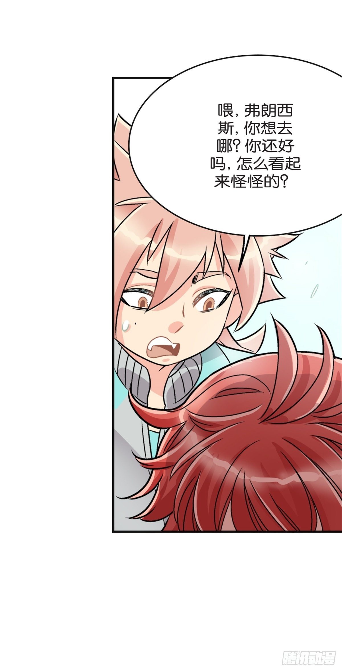 《我的秘密好友》chapter 18 第7页