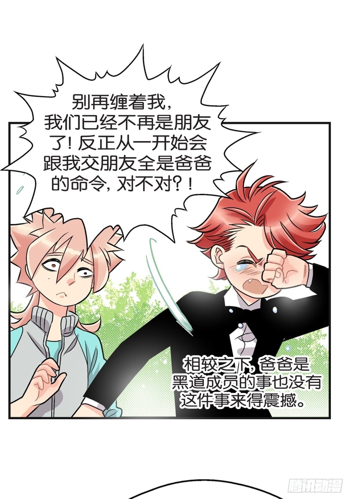 《我的秘密好友》chapter 18 第8页