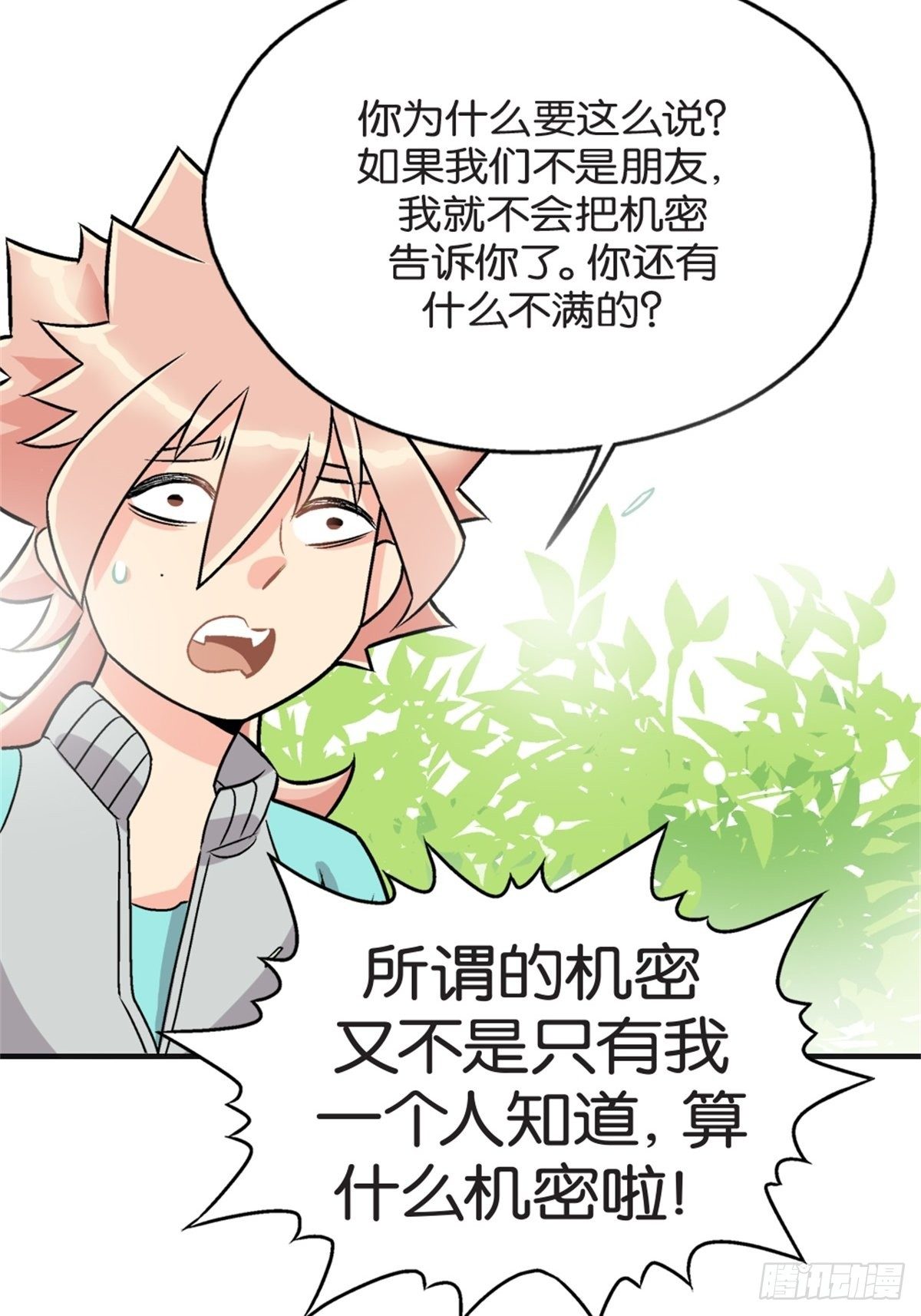 《我的秘密好友》chapter 18 第9页