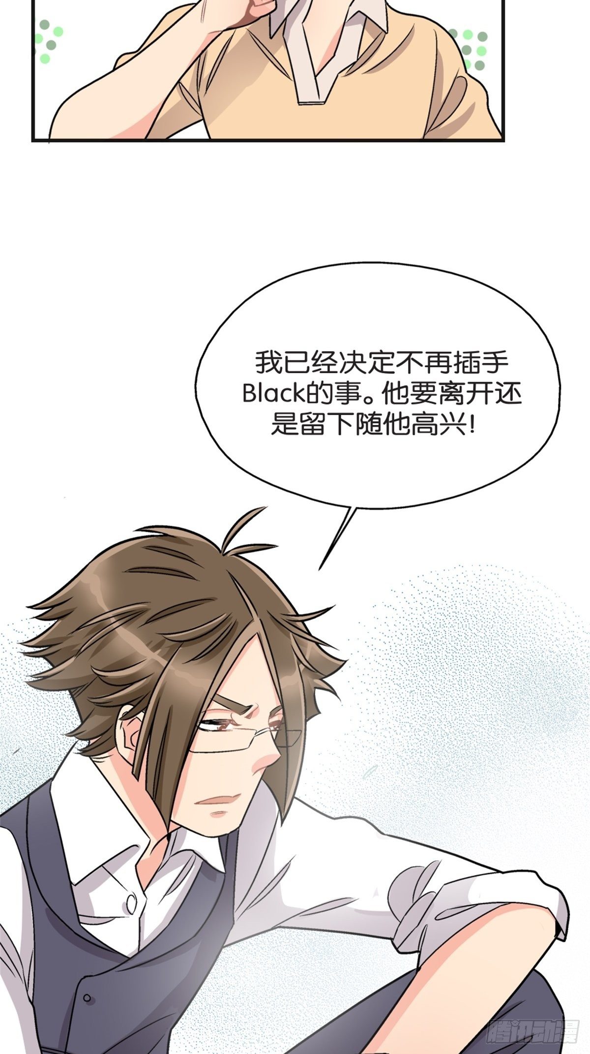 《我的秘密好友》chapter 17 第10页