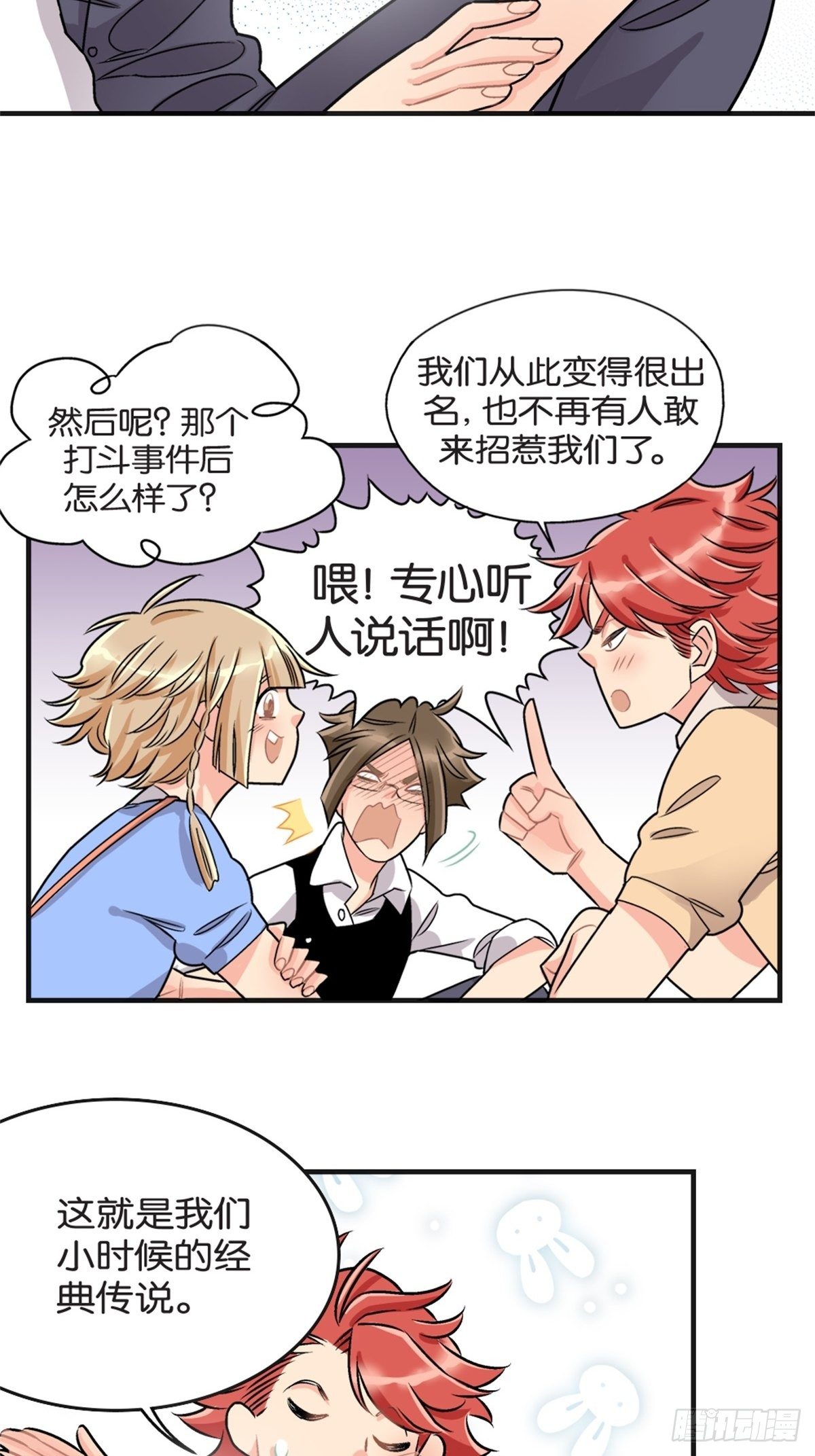 《我的秘密好友》chapter 17 第11页