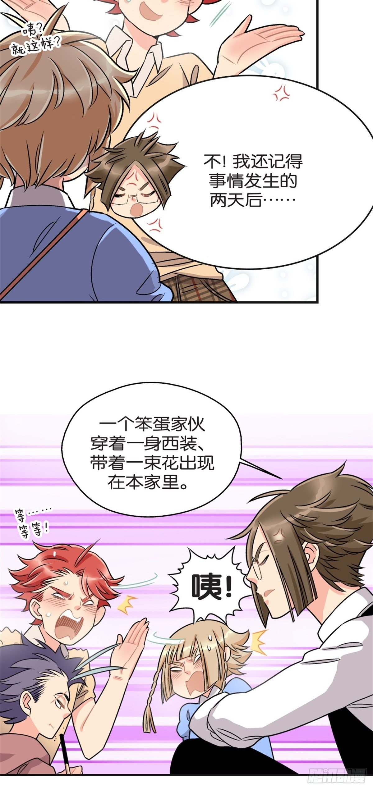 《我的秘密好友》chapter 17 第12页