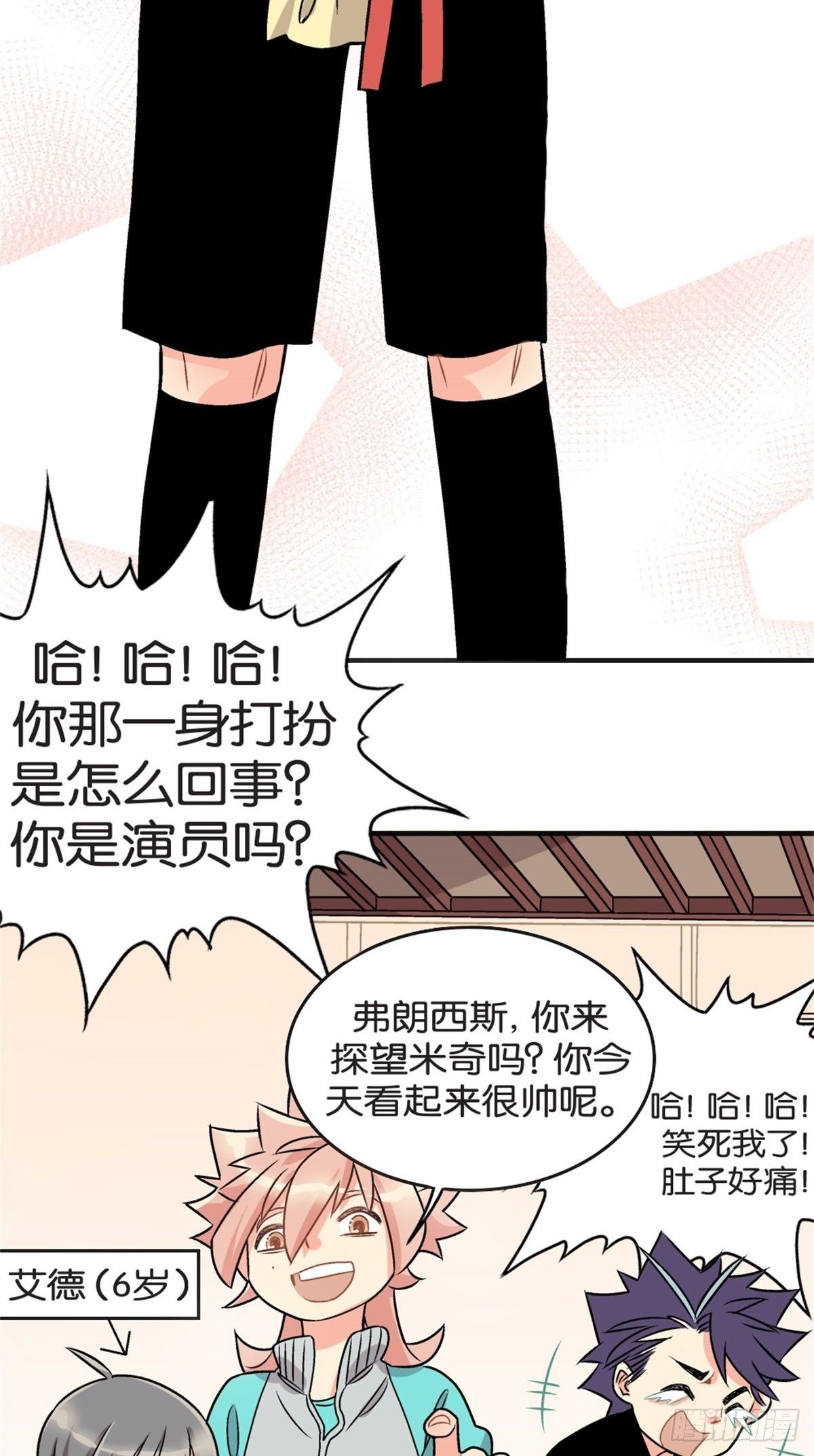 《我的秘密好友》chapter 17 第15页