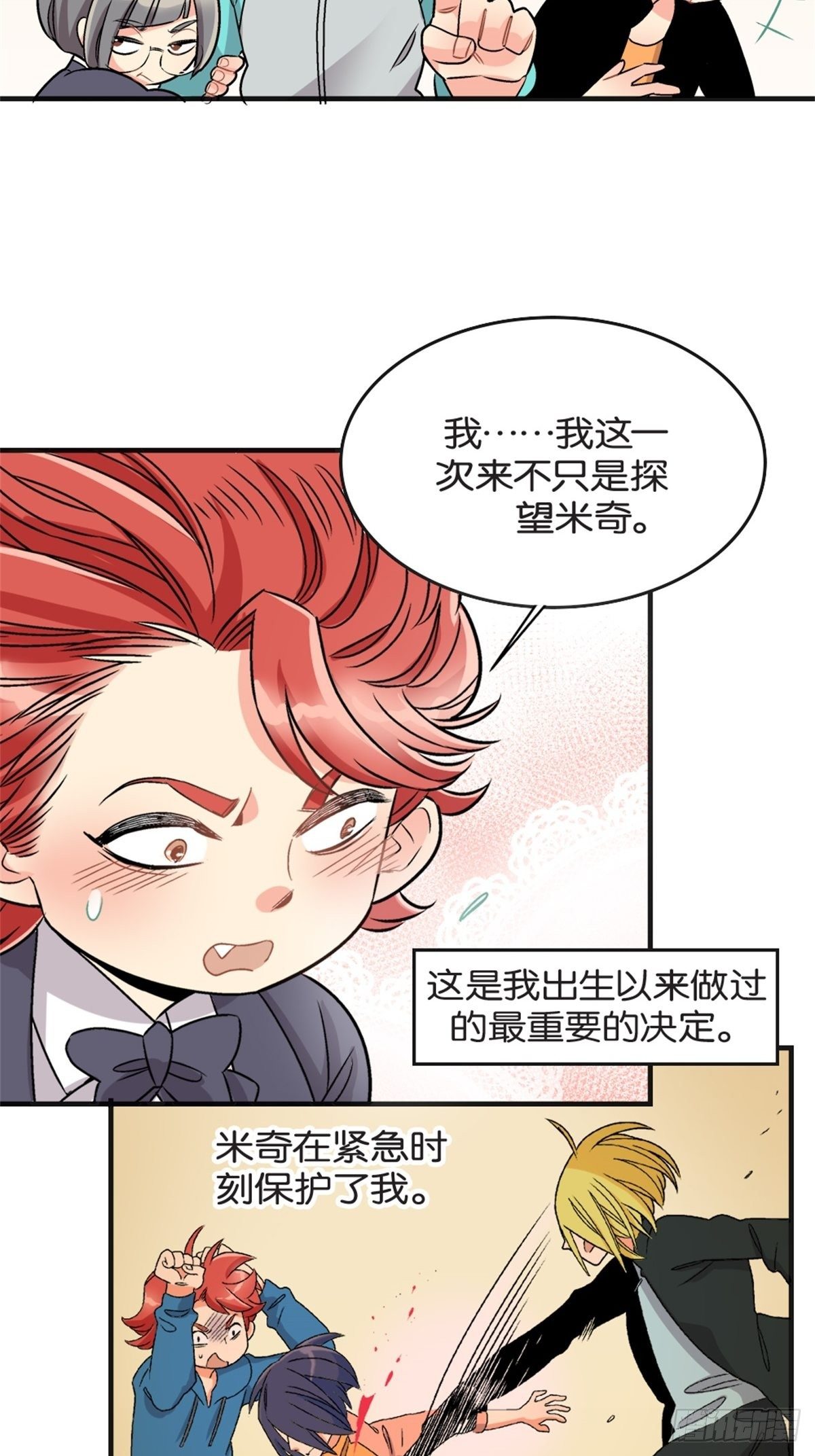 《我的秘密好友》chapter 17 第16页