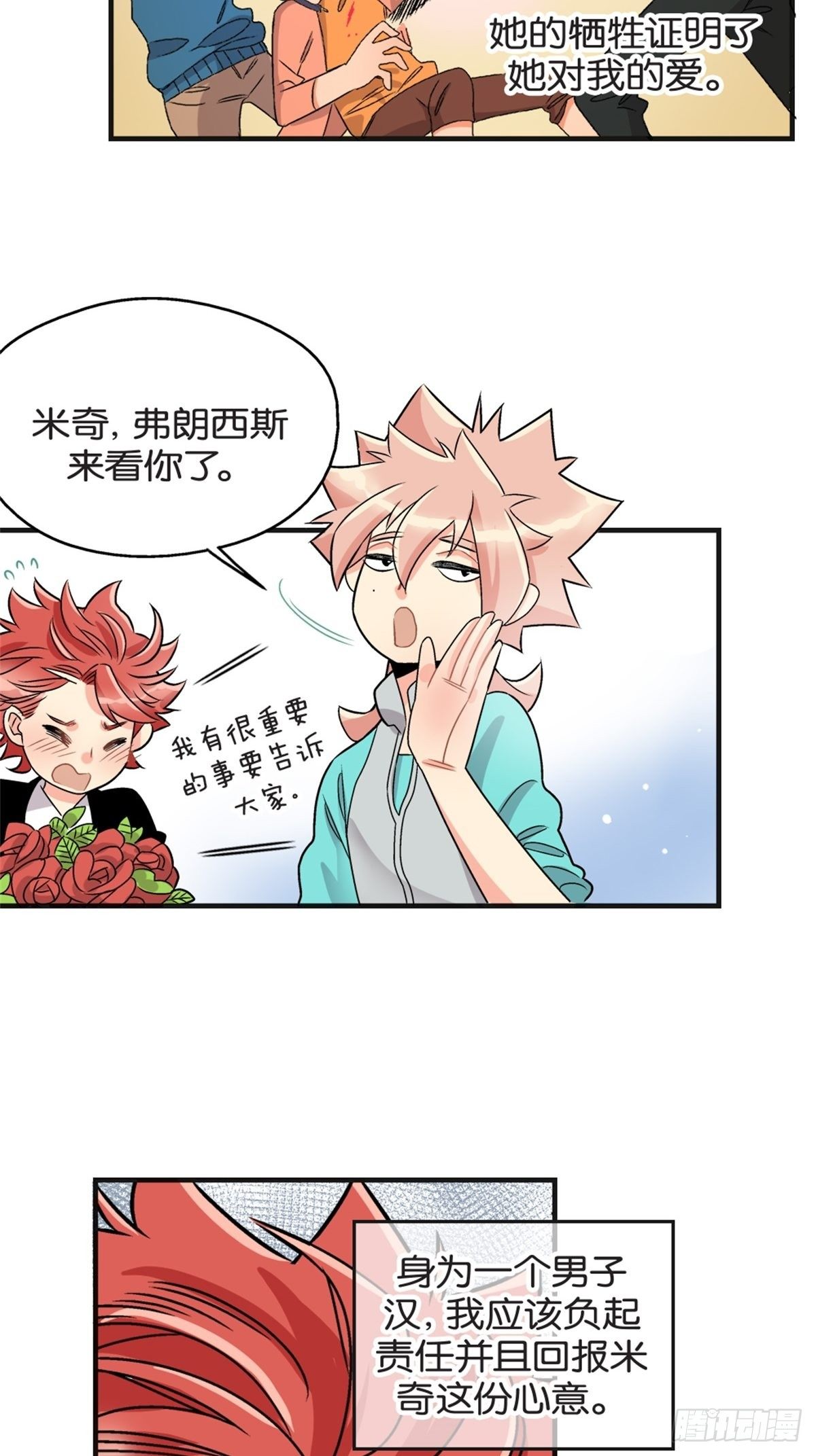 《我的秘密好友》chapter 17 第17页