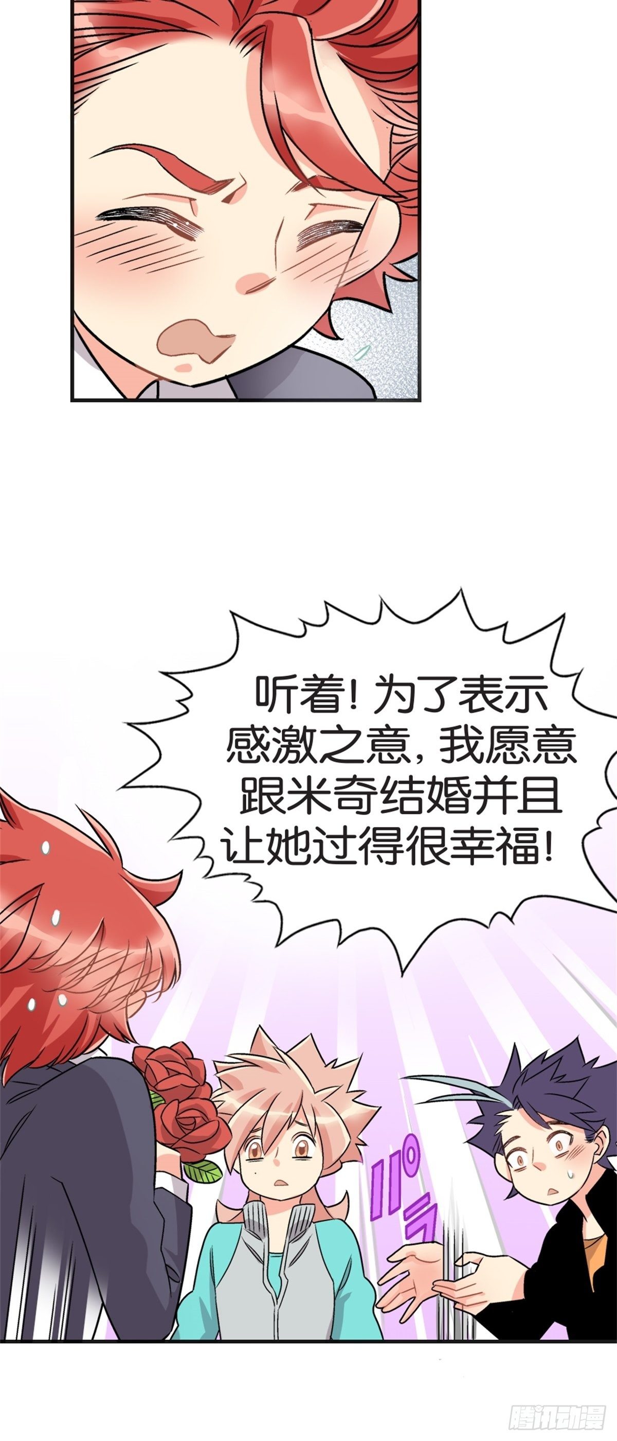 《我的秘密好友》chapter 17 第18页