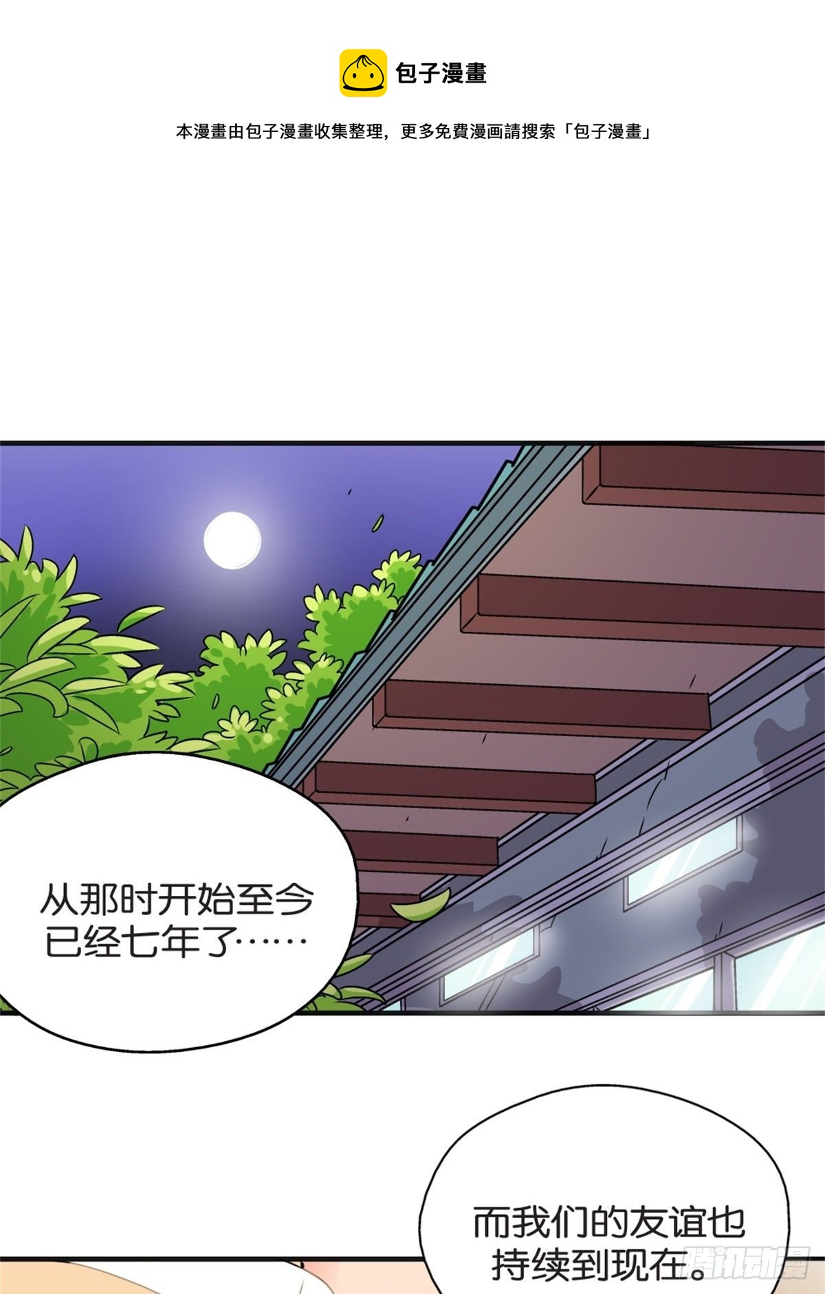 《我的秘密好友》chapter 17 第1页