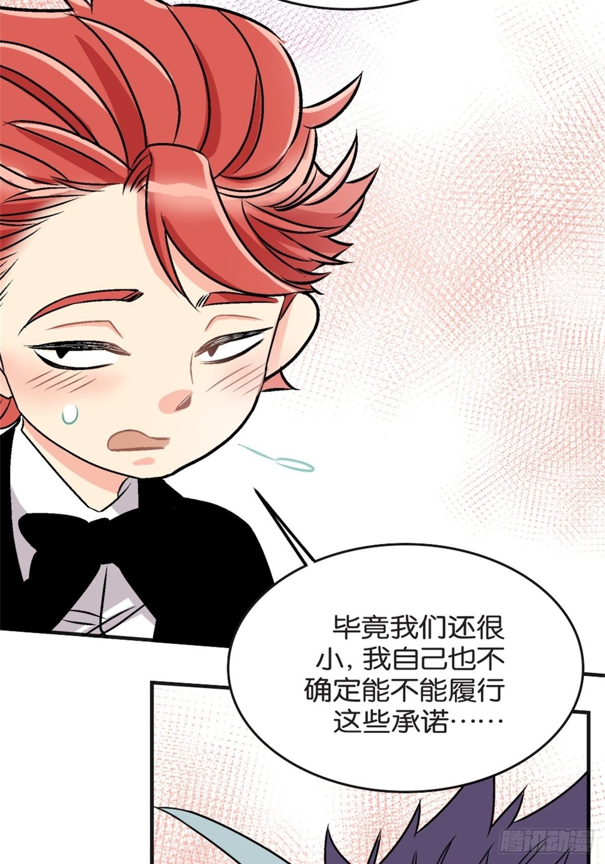 《我的秘密好友》chapter 17 第20页