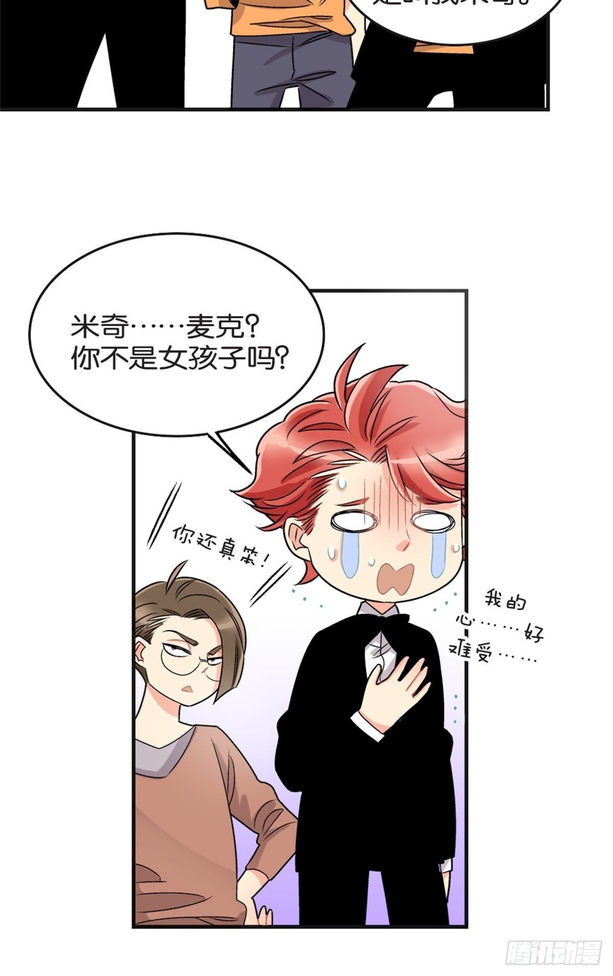 《我的秘密好友》chapter 17 第24页