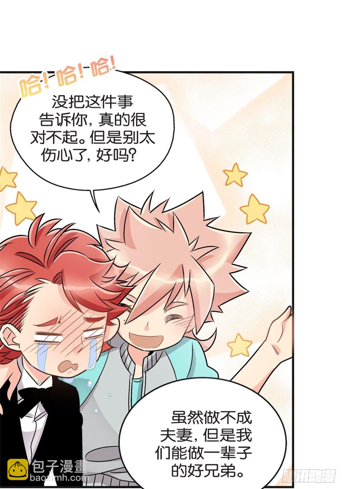 《我的秘密好友》chapter 17 第25页