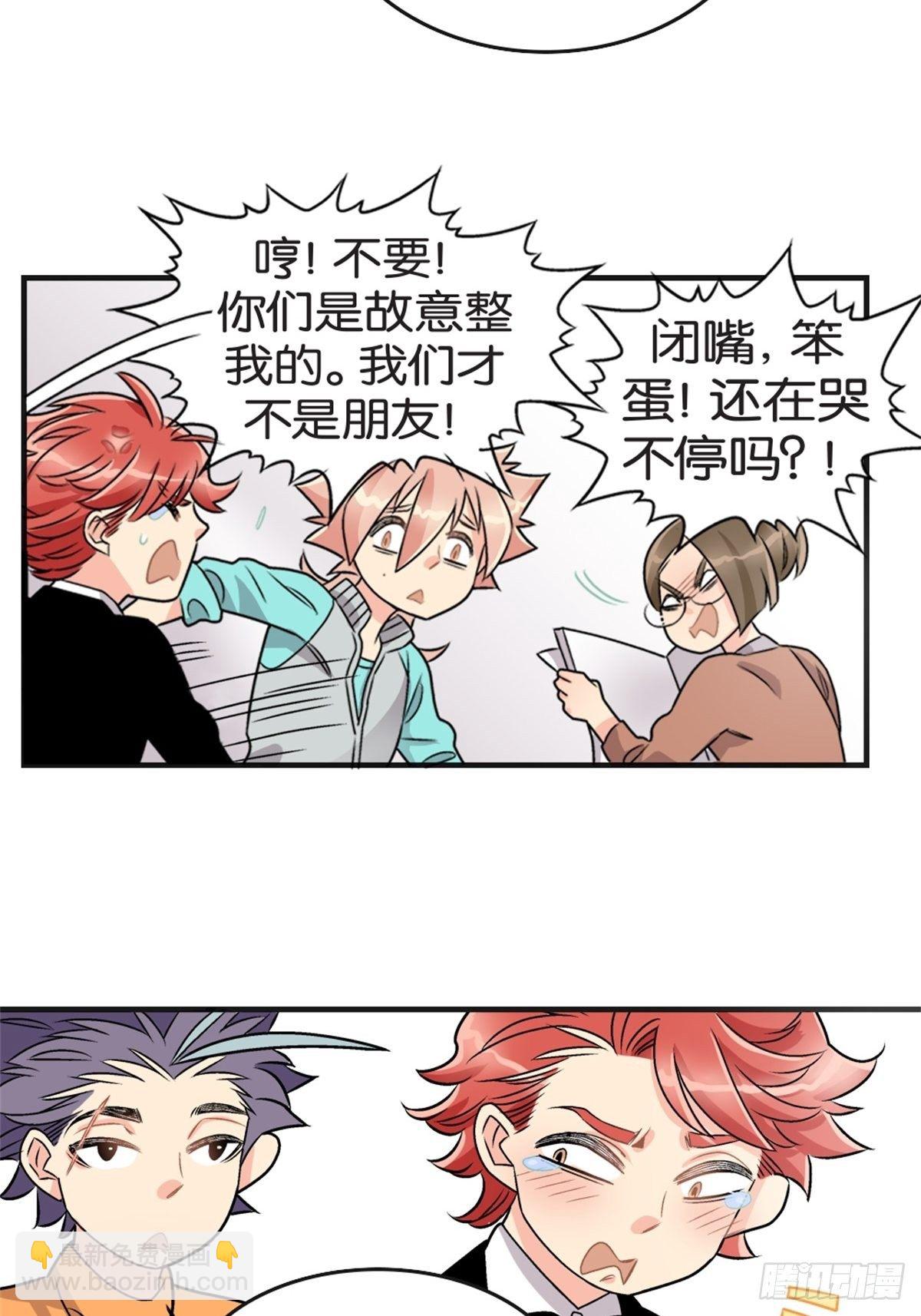 《我的秘密好友》chapter 17 第26页