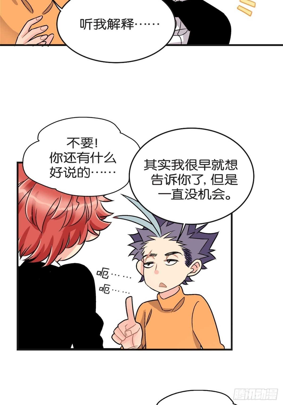 《我的秘密好友》chapter 17 第27页
