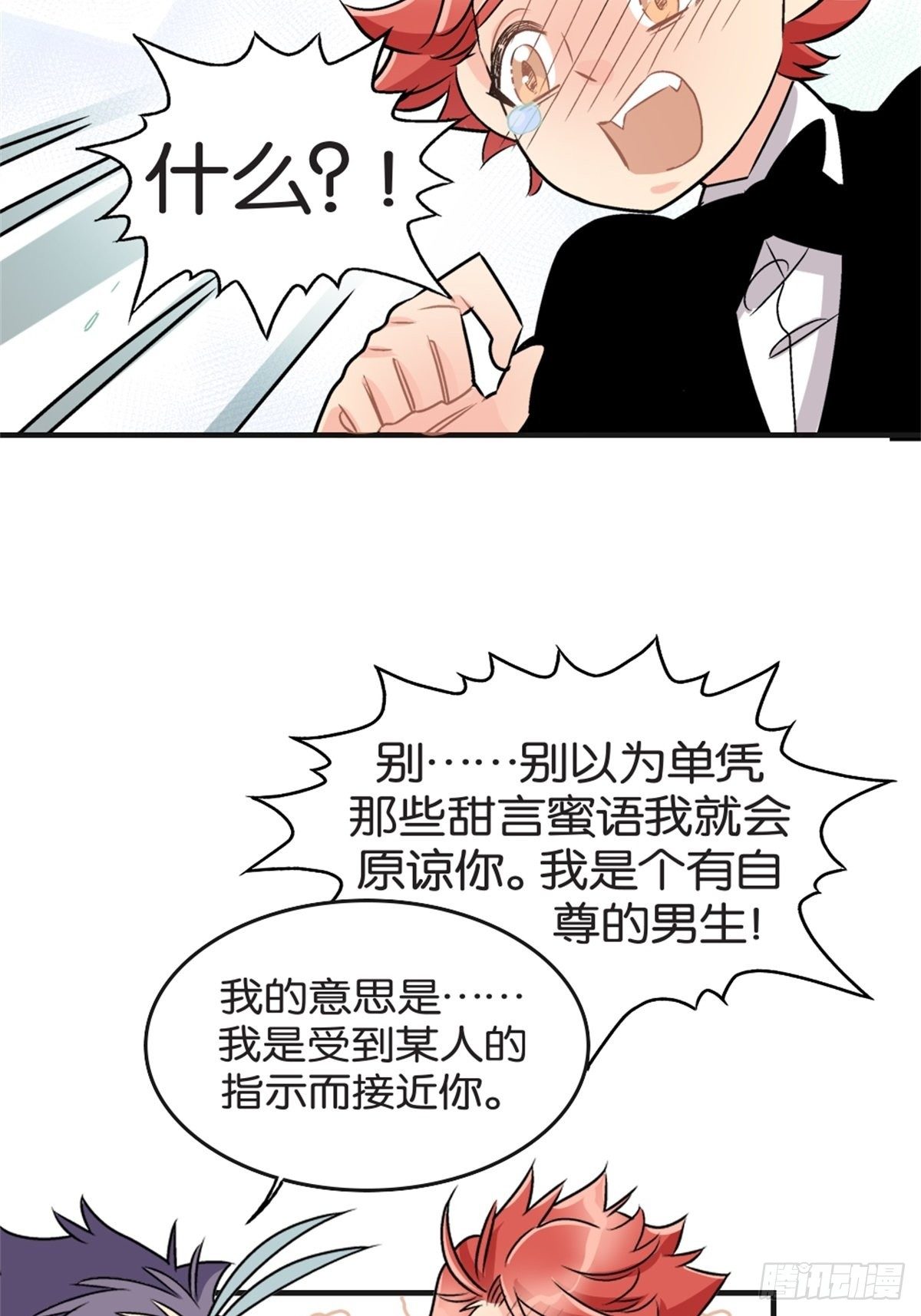 《我的秘密好友》chapter 17 第29页