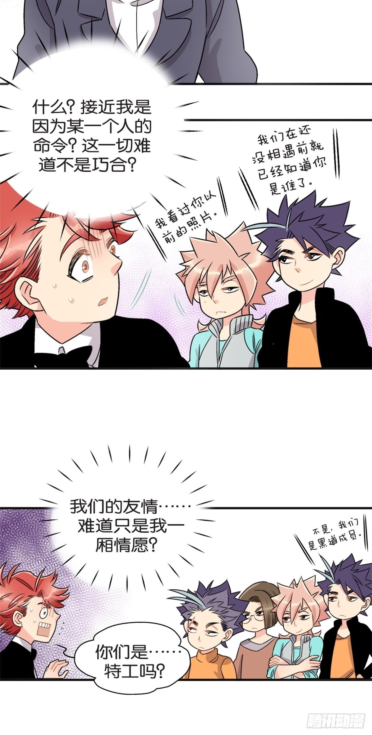 《我的秘密好友》chapter 17 第31页