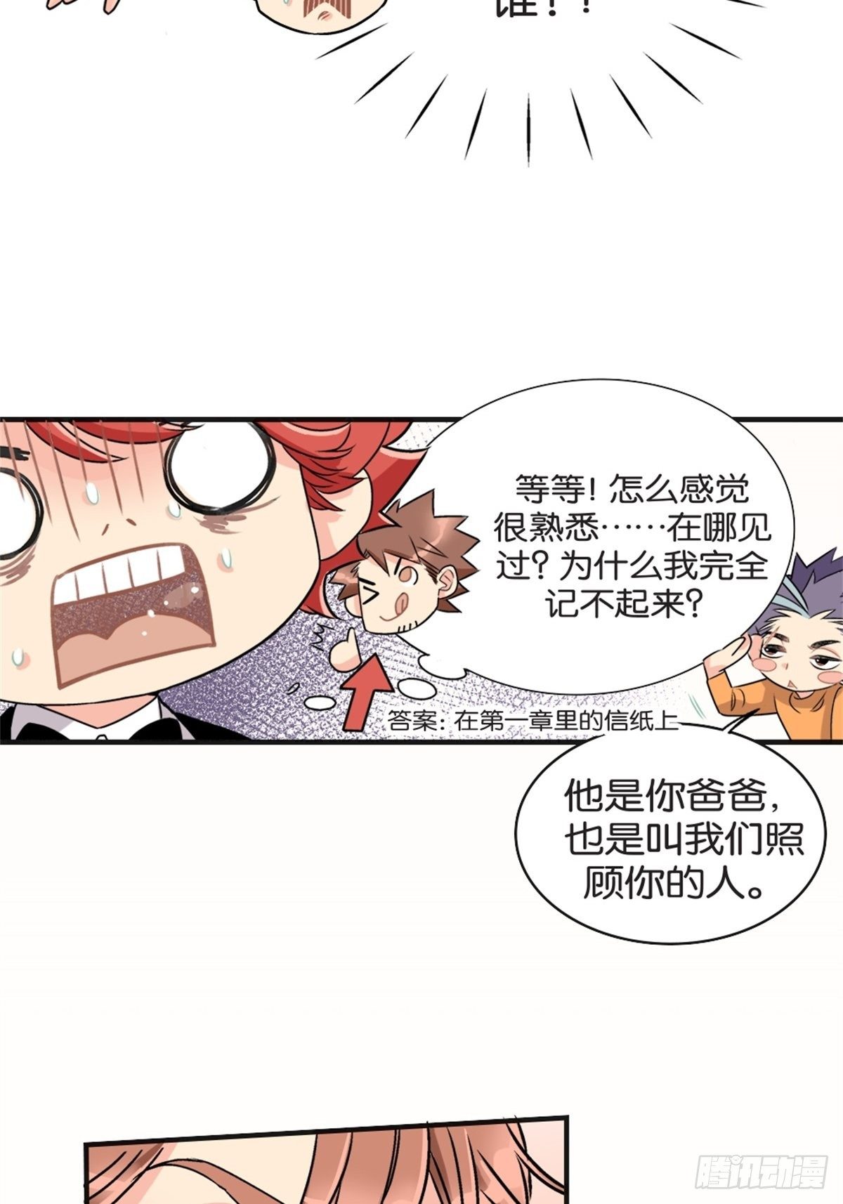 《我的秘密好友》chapter 17 第35页