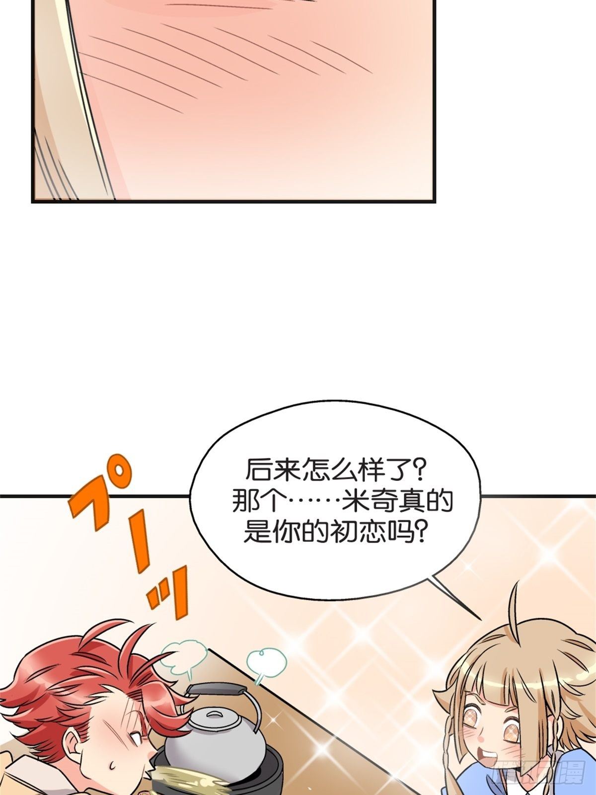 《我的秘密好友》chapter 17 第5页