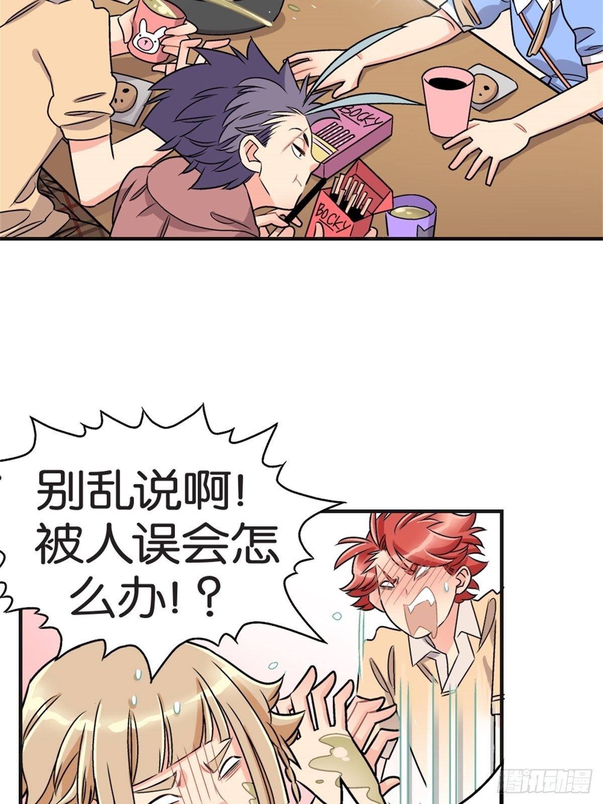 《我的秘密好友》chapter 17 第6页