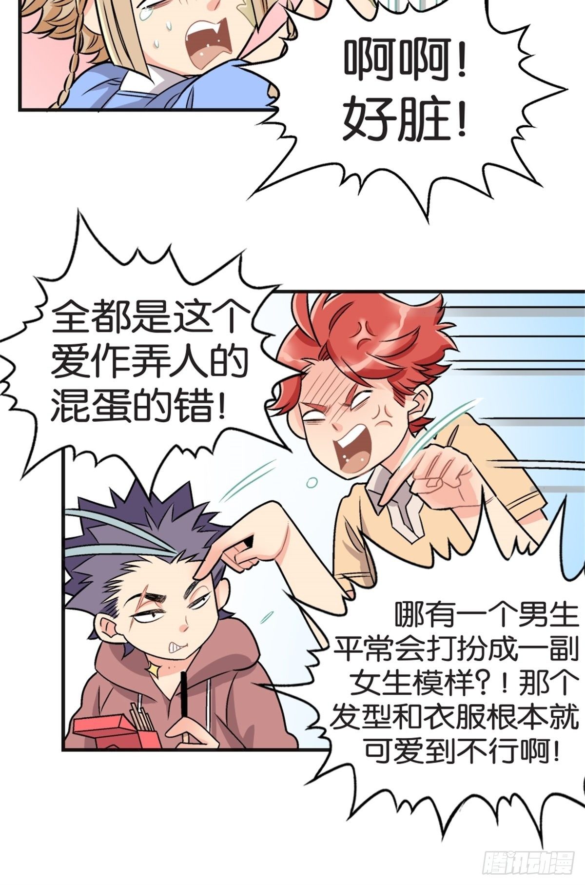 《我的秘密好友》chapter 17 第7页