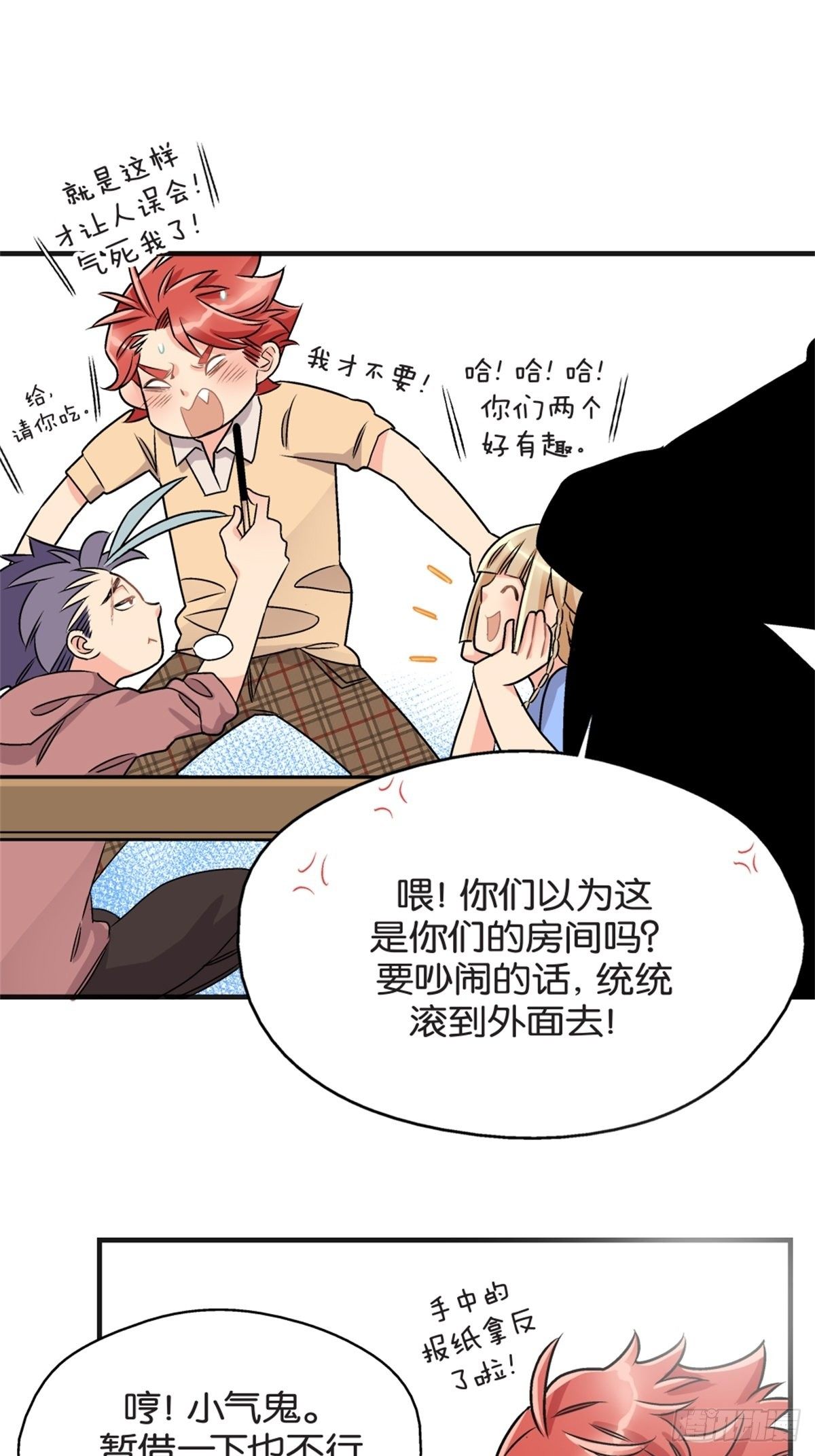 《我的秘密好友》chapter 17 第8页