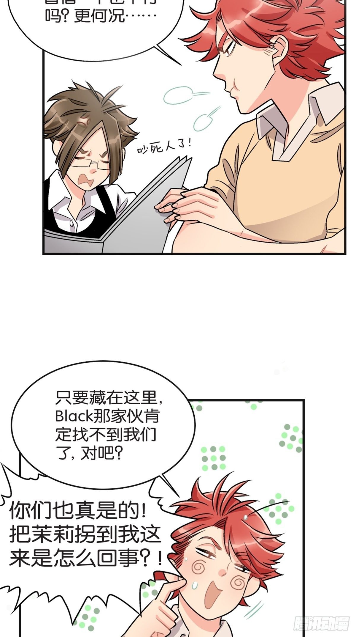 《我的秘密好友》chapter 17 第9页