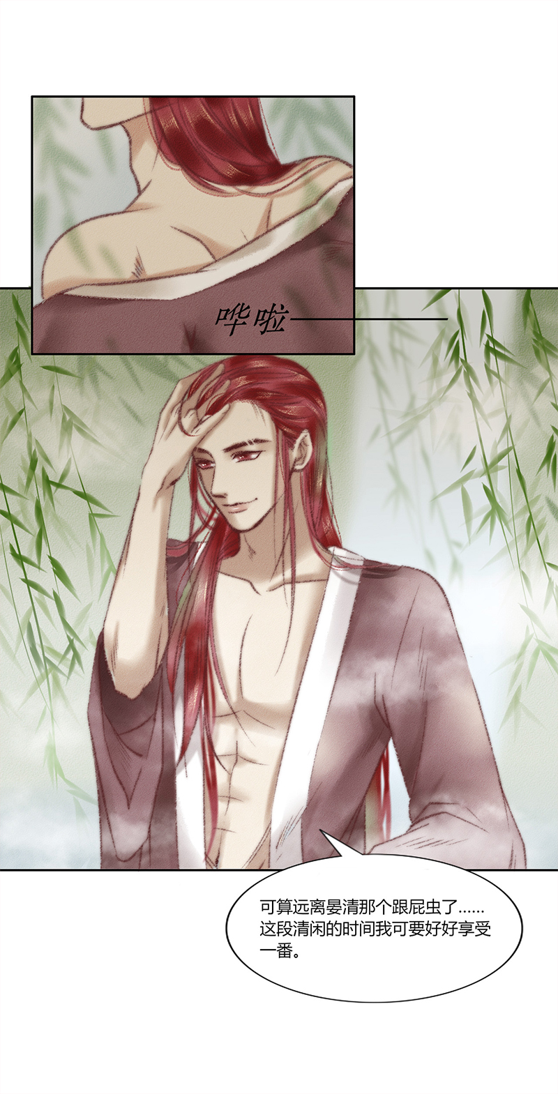 《狐劫》二话魔尊 第2页