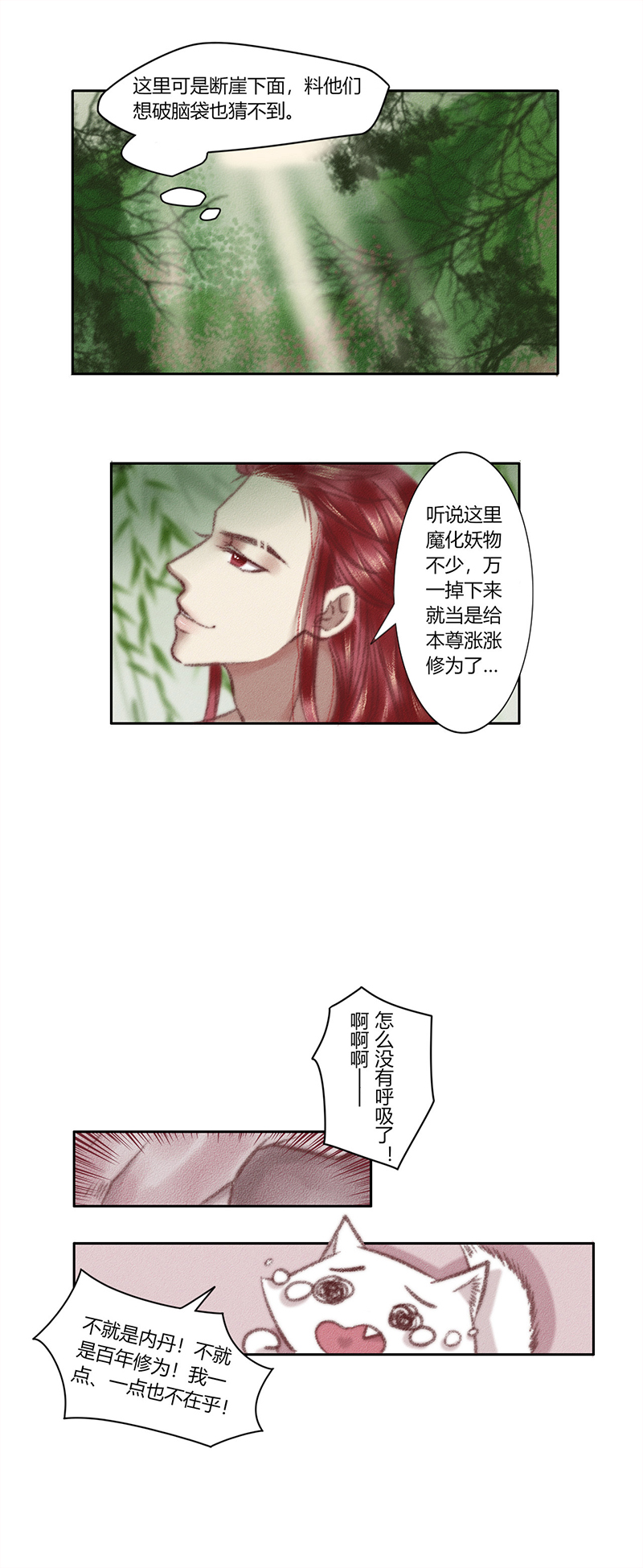 《狐劫》二话魔尊 第3页