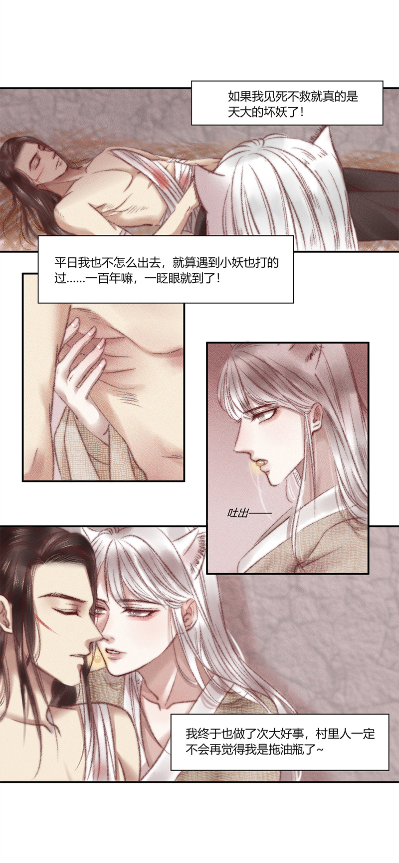 《狐劫》二话魔尊 第4页