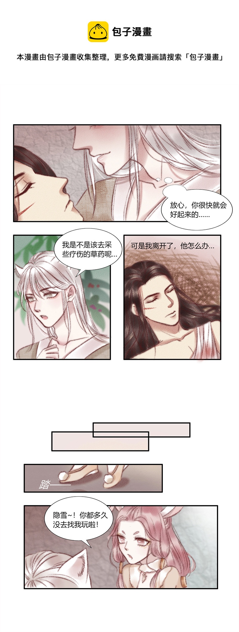 《狐劫》二话魔尊 第5页