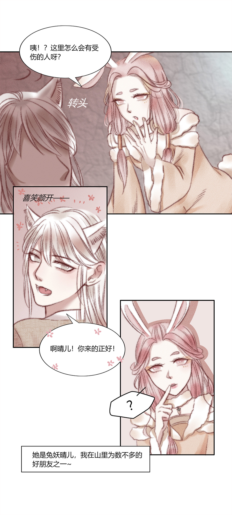 《狐劫》二话魔尊 第6页