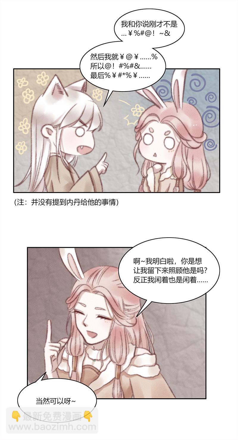 《狐劫》二话魔尊 第7页
