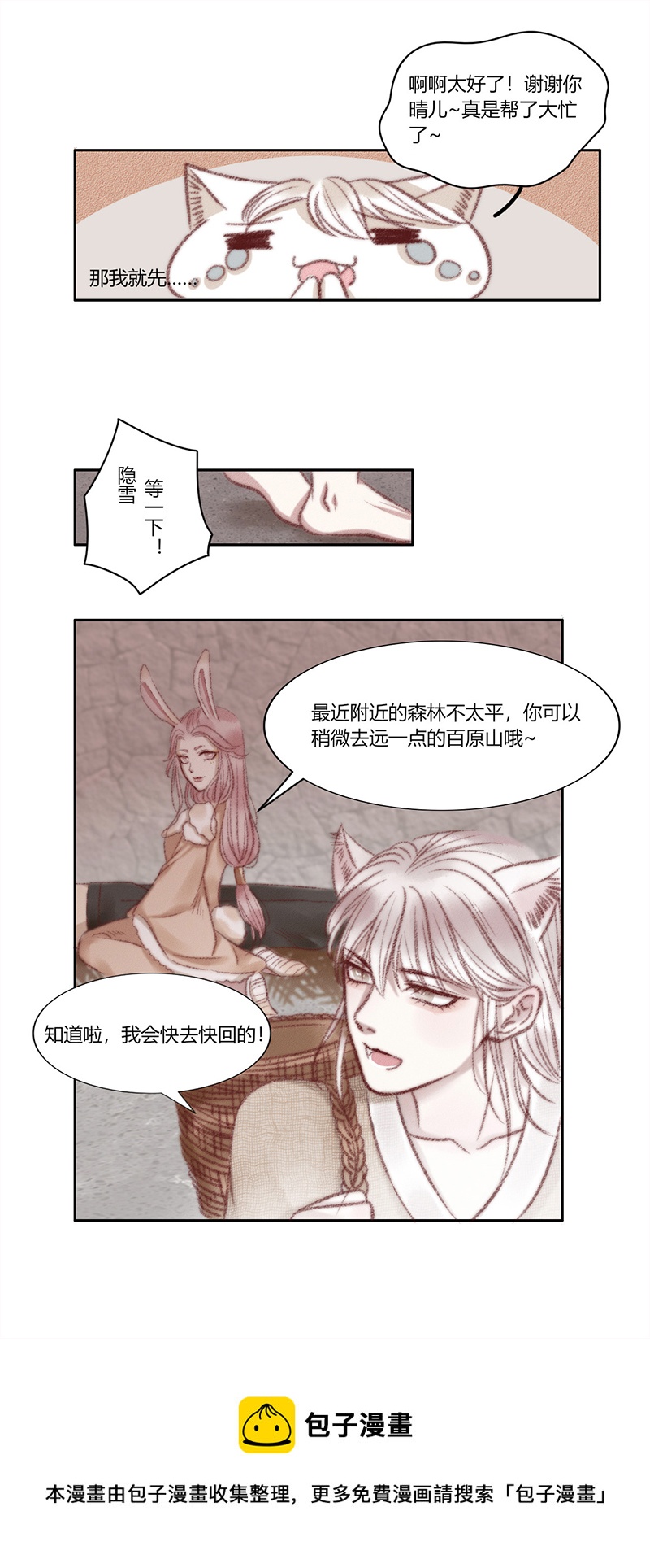 《狐劫》二话魔尊 第8页