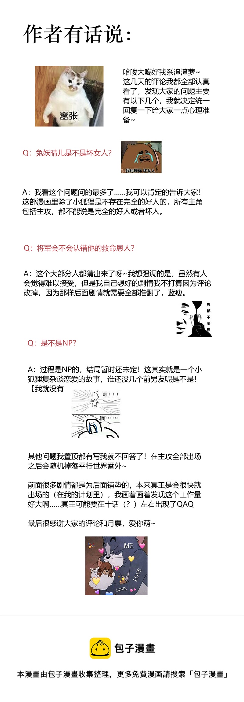《狐劫》四话回忆 第10页