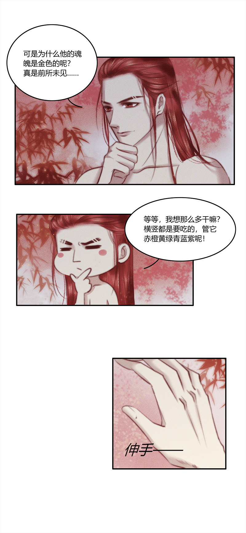 《狐劫》四话回忆 第2页