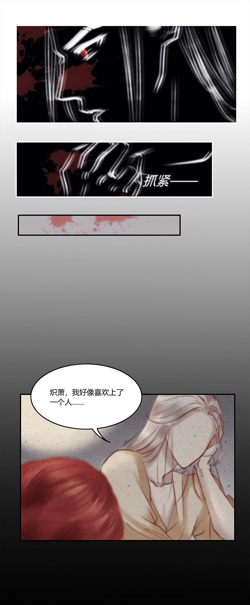 《狐劫》四话回忆 第3页