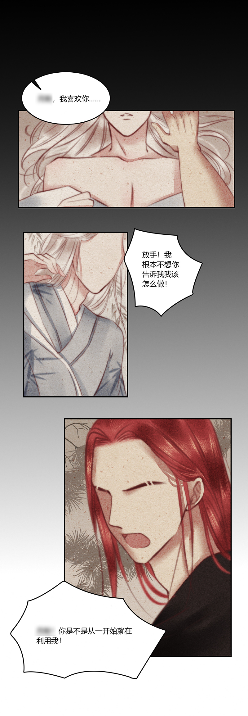 《狐劫》四话回忆 第4页