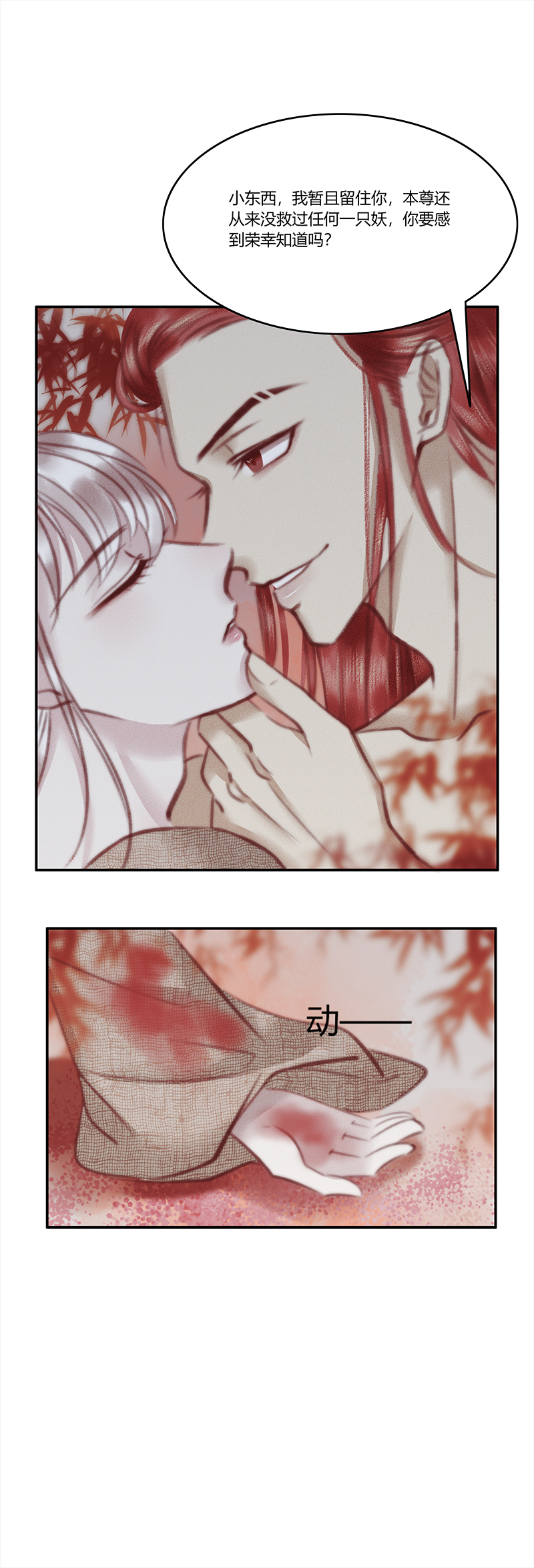 《狐劫》四话回忆 第6页