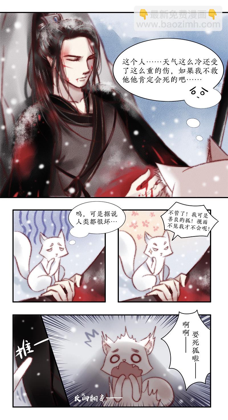 《狐劫》预告一话 第10页