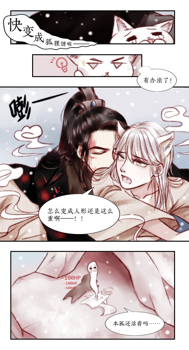 《狐劫》预告一话 第11页