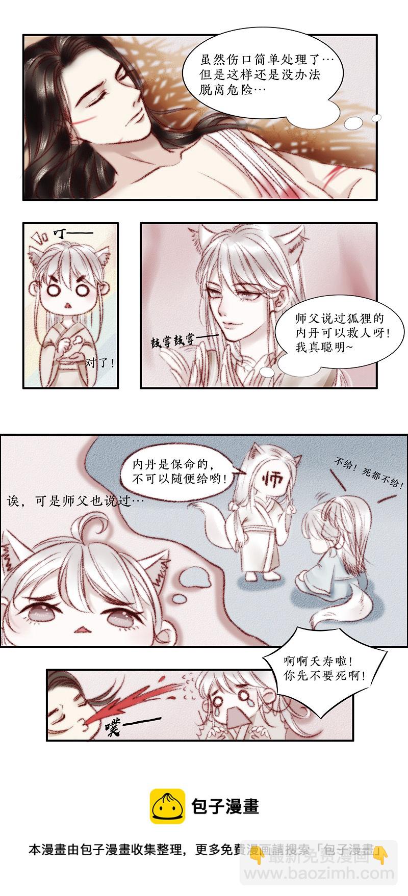 《狐劫》预告一话 第12页