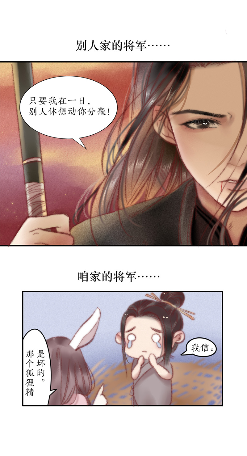 《狐劫》预告一话 第2页