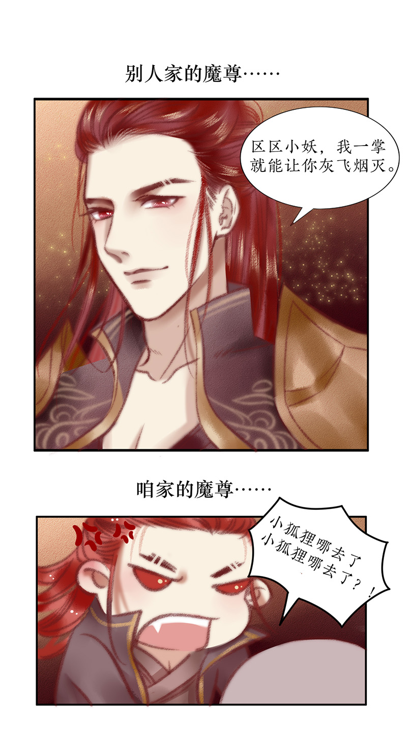 《狐劫》预告一话 第3页