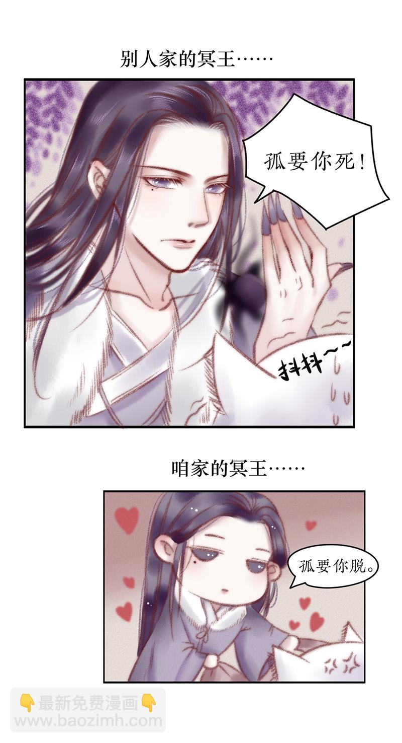 《狐劫》预告一话 第4页