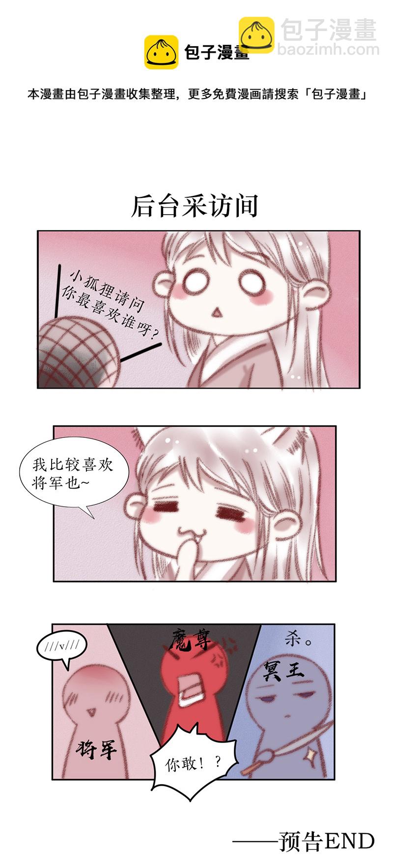 《狐劫》预告一话 第5页