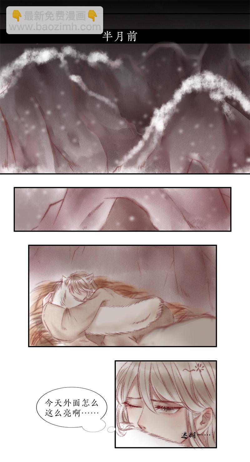 《狐劫》预告一话 第7页