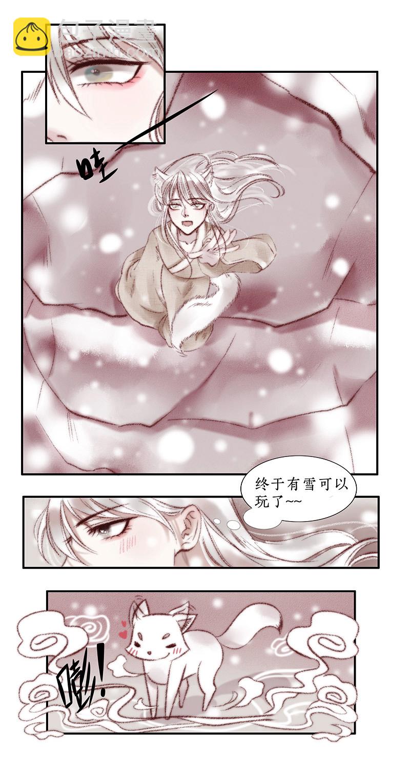 《狐劫》预告一话 第8页