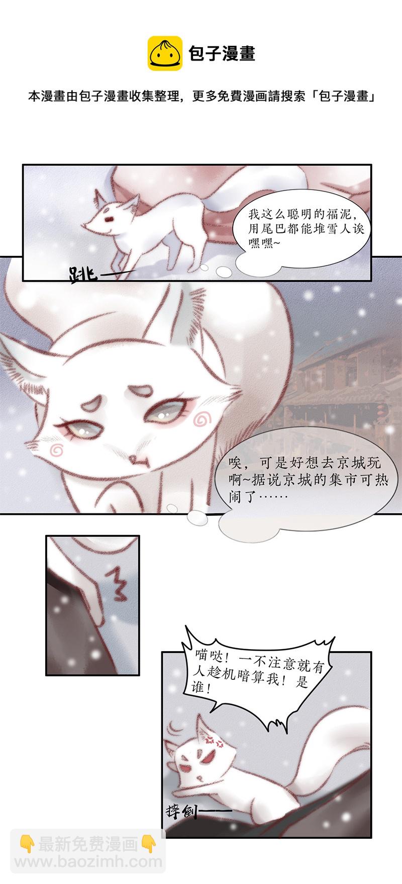 《狐劫》预告一话 第9页