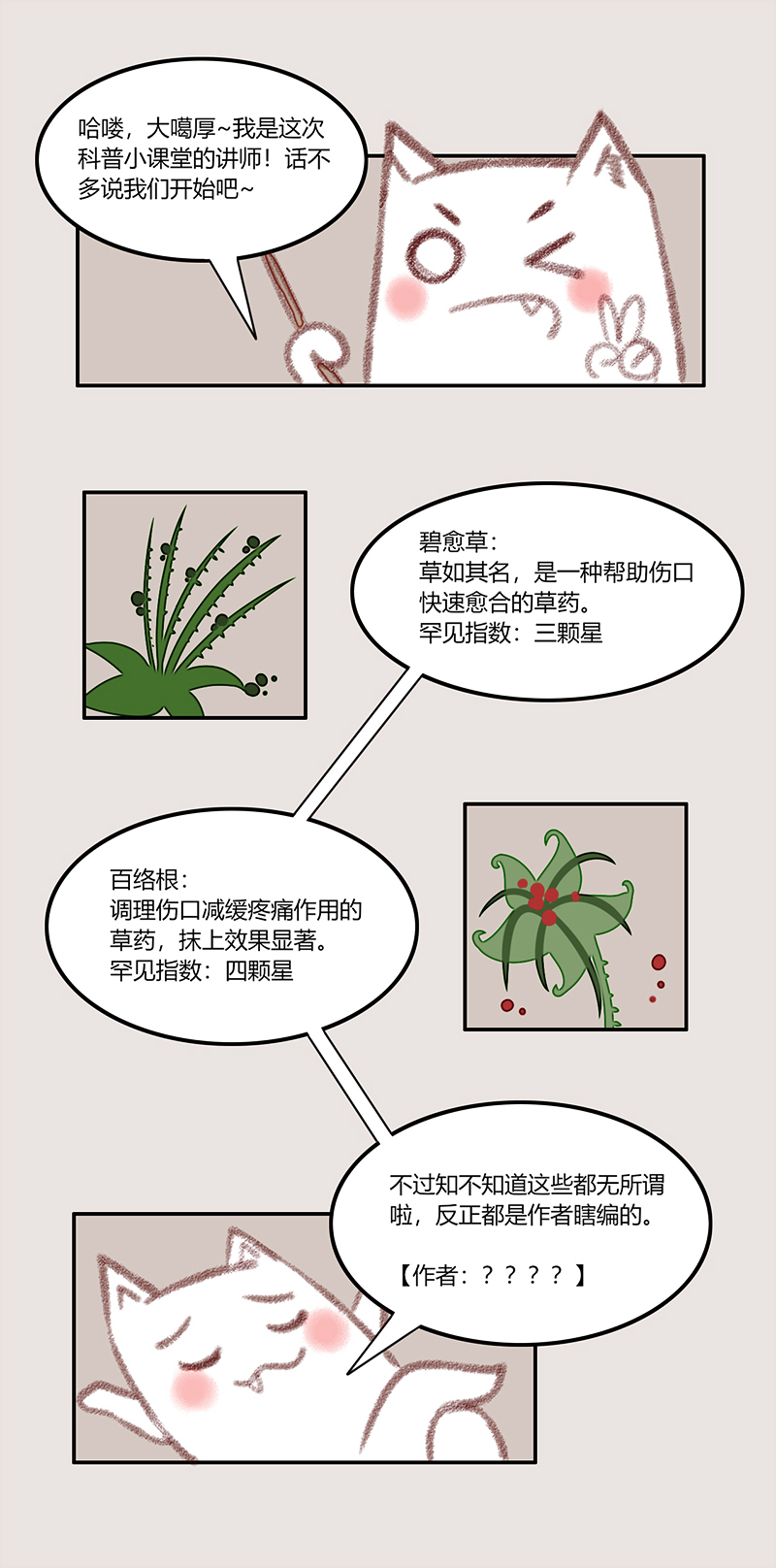 《狐劫》三话危机 第11页